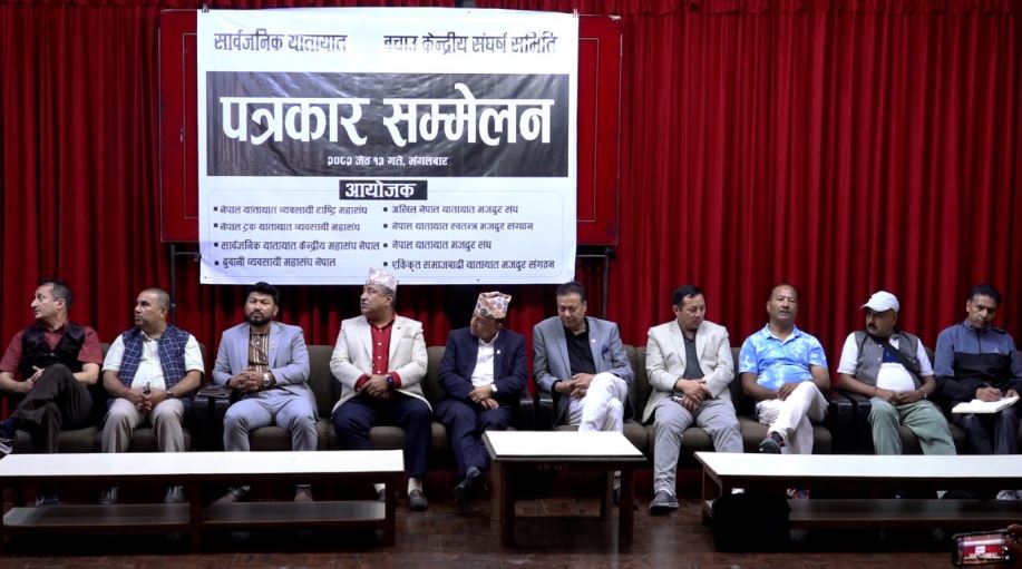 सात बुँदे मागसहित यातायात क्षेत्र संवद्ध संघसंस्थाले गरे आन्दोलनको घोषणा